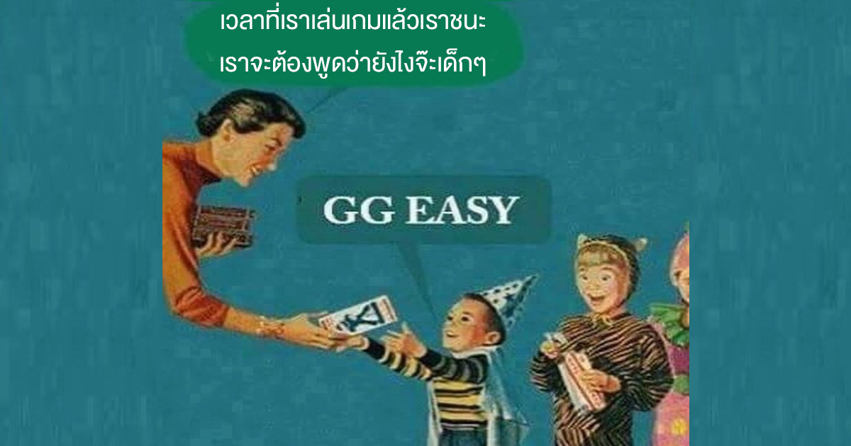 ชาว Reddit แนะ แก้ปัญหาผู้เล่น Toxic ในเกมออนไลน์ได้ง่ายๆ ทำไมไม่ทำ !?!