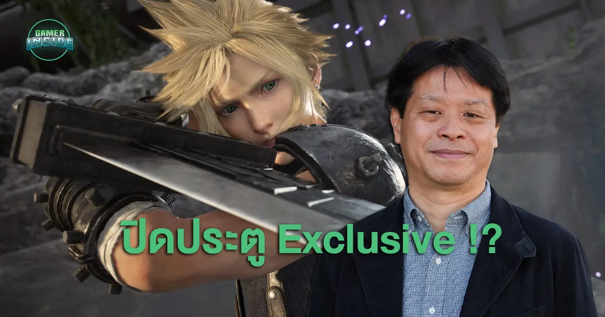 โปรดิวเซอร์ Final Fantasy 7 Rebirth เผย ยอดขายดี แย้มอนาคต Multiplatform