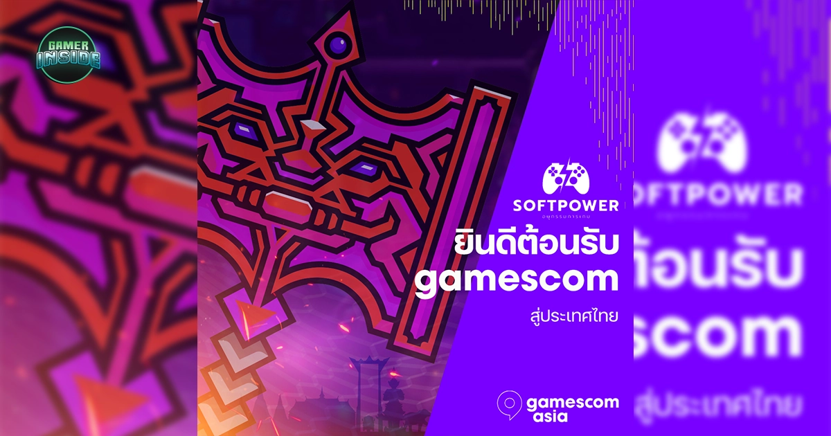 Gamescom Asia บุกกรุงเทพ! จัดร่วมกับ Thailand Game Show ตุลาคมนี้