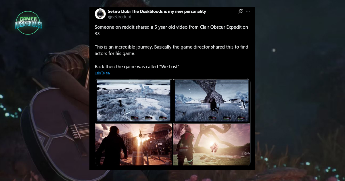 พบฟุตเทจ We Lost ต้นแบบ Clair Obscur: Expedition 33 สมัย 5 ปีก่อน แนวคิดเดิมเป็นสตีมพังก์ ลอนดอน