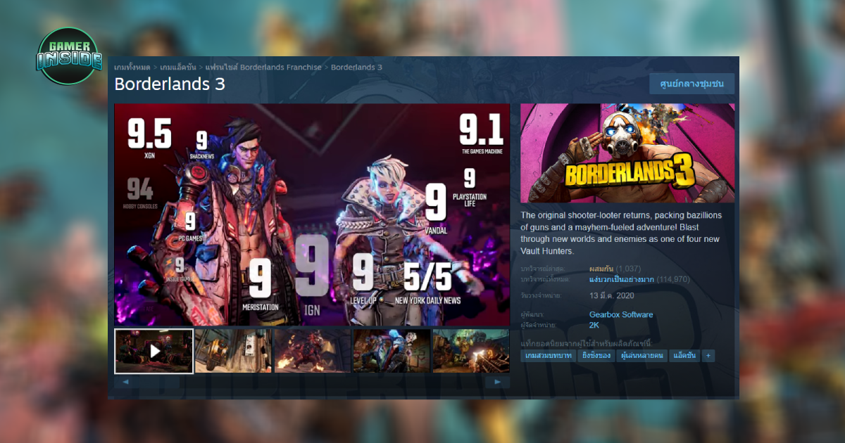 เกมซีรีส์ Borderlands ถูก "รีวิวบอมบ์" หลังมีรายงานการเปลี่ยนแปลงข้อตกลงผู้ใช้งาน
