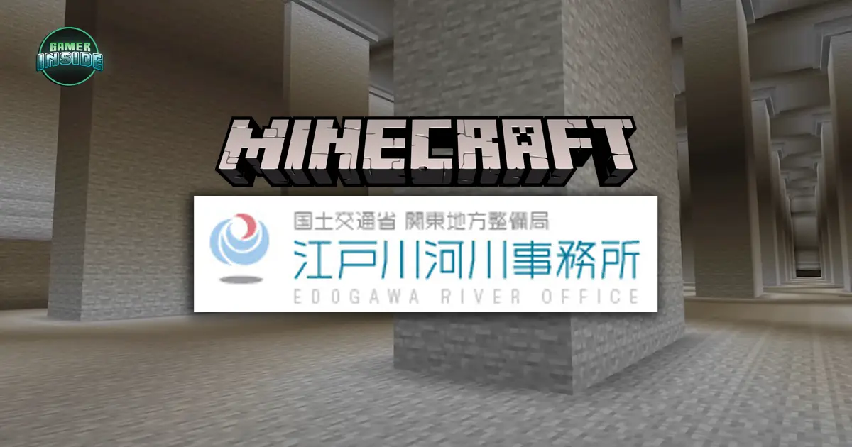 รัฐบาลญี่ปุ่นเปิดตัวแผนที่ Minecraft จำลองอุโมงค์ระบายน้ำใต้ดินขนาดใหญ่ที่สุดในโลกให้เล่นฟรี