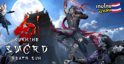 Burning Sword: Death Sun - สัมผัสประสบการณ์บู๊ล้างแค้น สไตล์ Wuxia สุดเดือด จากฝีมือคนไทย