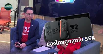 ผู้บริหาร Synnex ยัน Switch 2 ราคาถูกที่สุดใน SEA แย้มระบบประกันครอบคลุมกว่าหลายประเทศ