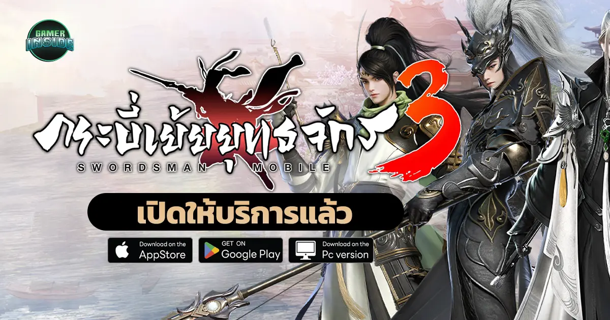 กระบี่เย้ยยุทธจักร 3 กับจุดเด่นของตัวเกมที่ไม่ควรพลาดด้วยประการทั้งปวง
