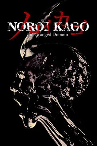 NOROI KAGO: the Grudged Domain
