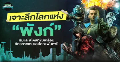 เจาะลึกโลกแห่ง “พังก์”: ธีมและสไตล์ที่ขับเคลื่อนจักรวาลเกมและโลกแฟนตาซี
