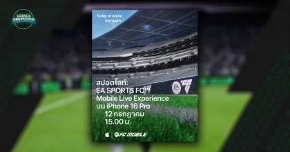 Apple จัดกิจกรรมแข่งขัน EA SPORTS FC Mobile บน iPhone 16 Pro พร้อมเปิดลงทะเบียนแล้ววันนี้