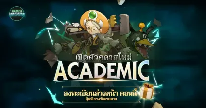 Dragon Nest Classic เปิดลงทะเบียนล่วงหน้าตัวละครใหม่ 'Academic' พร้อมกิจกรรมจัดเต็ม