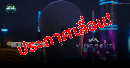 MindsEye ประกาศเลื่อนคอลแลปกับ Hitman เผยแผนอัปเดตถึงเดือนกันยายน