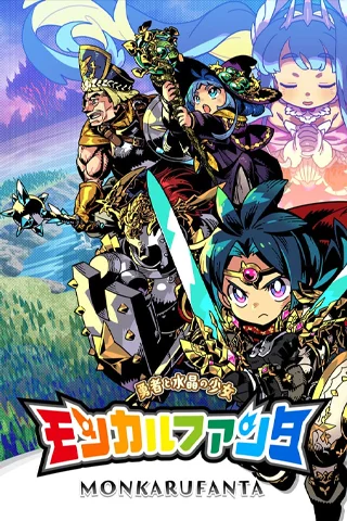 Monkarufanta: The Hero and the Crystal Girl