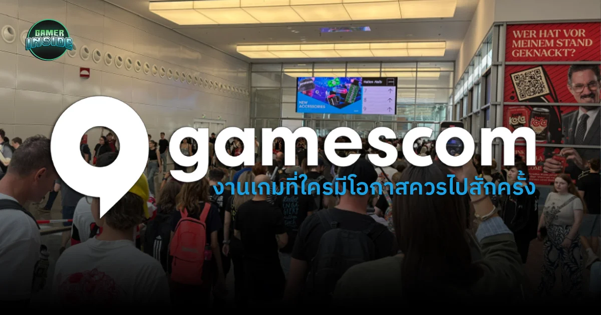 บันทึกการเดินทางสู่ Gamescom 2025: สัมผัสประสบการณ์งานเกมที่ยิ่งใหญ่ที่สุดในโลก ณ เมืองโคโลญ