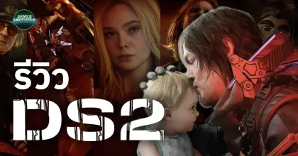 รีวิว Death Stranding 2 - การกลับมาที่สมบูรณ์แบบของอัจฉริยะหลุดกรอบ
