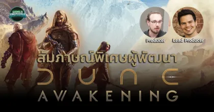 สัมภาษณ์พิเศษทีมงาน Dune: Awakening เกี่ยวกับการออกแบบและอนาคตของเกม
