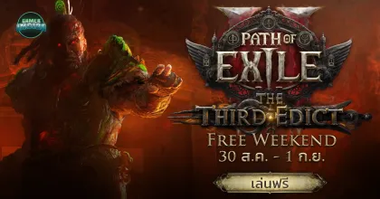 Path of Exile 2 เล่นฟรี 3 วัน! พร้อมจับมือร้านเน็ต 6 ร้านดังในไทย แค่เล่นเกมก็ลุ้นรับของรางวัล
