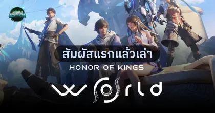 Hands-on: Honor of Kings: World เมื่อ MOBA อันดับหนึ่งของจีน ก้าวสู่สมรภูมิ Open World Action RPG