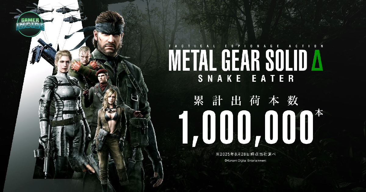 Metal Gear Solid Delta: Snake Eater ทำยอดส่งมอบทั่วโลกทะลุ 1 ล้านชุดแล้ว