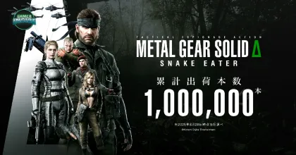 Metal Gear Solid Delta: Snake Eater ทำยอดส่งมอบทั่วโลกทะลุ 1 ล้านชุดแล้ว