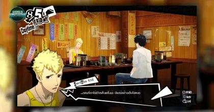 Mod แปลไทยงานดี! กับเกม Persona 5 Royal โดยฝีมือเพจ 'แปลไว้เล่นเอง'
