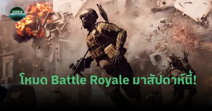 EA เผยโหมด Battle Royale ของ Battlefield 6 เริ่มทดสอบสัปดาห์นี้
