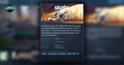 Skate ภาครีบูตเปิดตัวย่ำแย่ แฟน ๆ จวกยับ! 'เกมไร้วิญญาณ-หวังดูดเงิน'