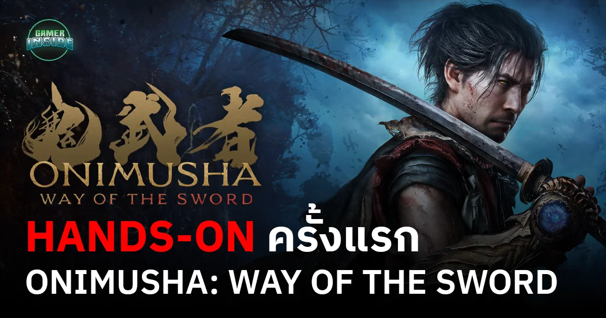 ลองเล่นครั้งแรก : Onimusha: Way of the Sword - การกลับมาของมือปราบเก็นมะ