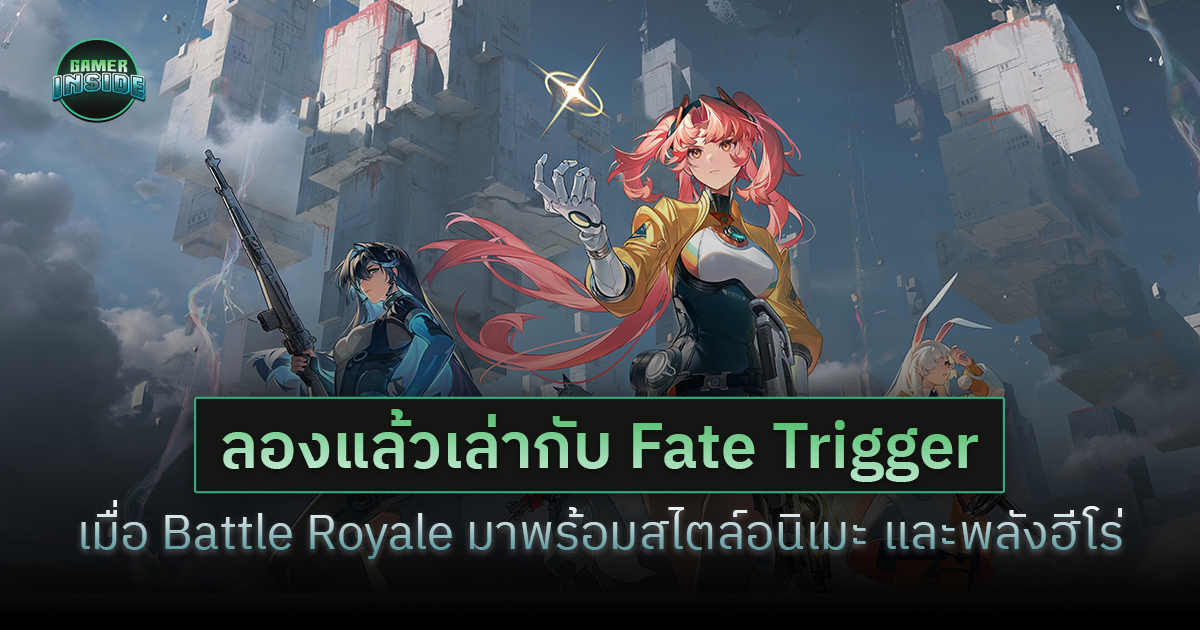 ลองแล้วเล่ากับ Fate Trigger: เมื่อ Battle Royale มาพร้อมสไตล์อนิเมะ และพลังฮีโร่