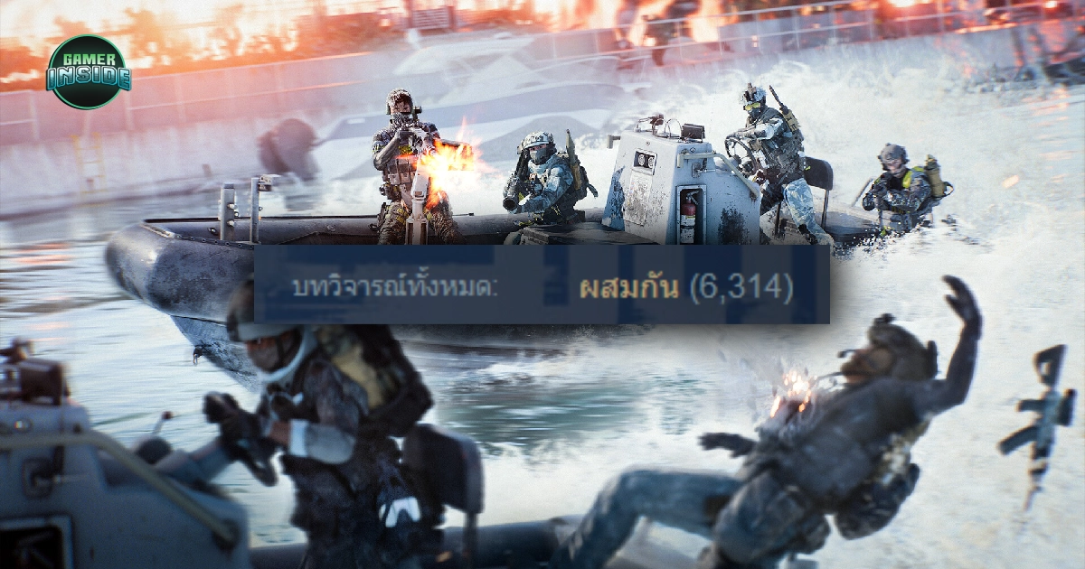 Battlefield Redsec เปิดตัวไม่สวย! โดนถล่มรีวิวบน Steam เพราะผู้เล่นอยากได้ Solo