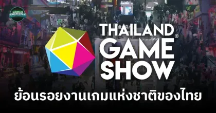 Around The Game l Thailand Game Show เงาสะท้อนวงการเกม
