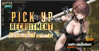 NIKKE อัปเดตใหม่! เปิดตัว 'จอมโจรนินจา' หน้าอกหน้าใจใหญ่มาก พร้อมอีเวนต์ GO! NINJA THIEF!