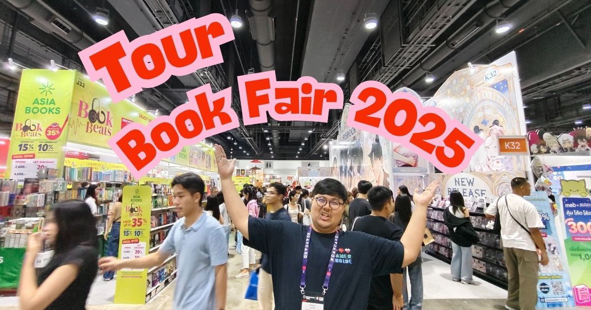 งานหนังสือ เพื่อนบ้านงานเกม