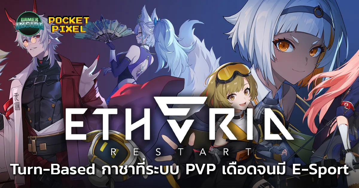Etheria: Restart เกม Turn-Based กาชาสุดแหวก ที่ระบบ PVP เดือดจนมี E-sport