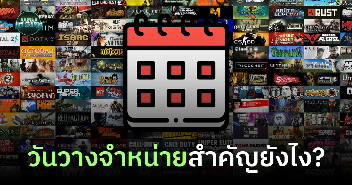 Around The Game l วันวางจำหน่าย สำคัญยังไง?