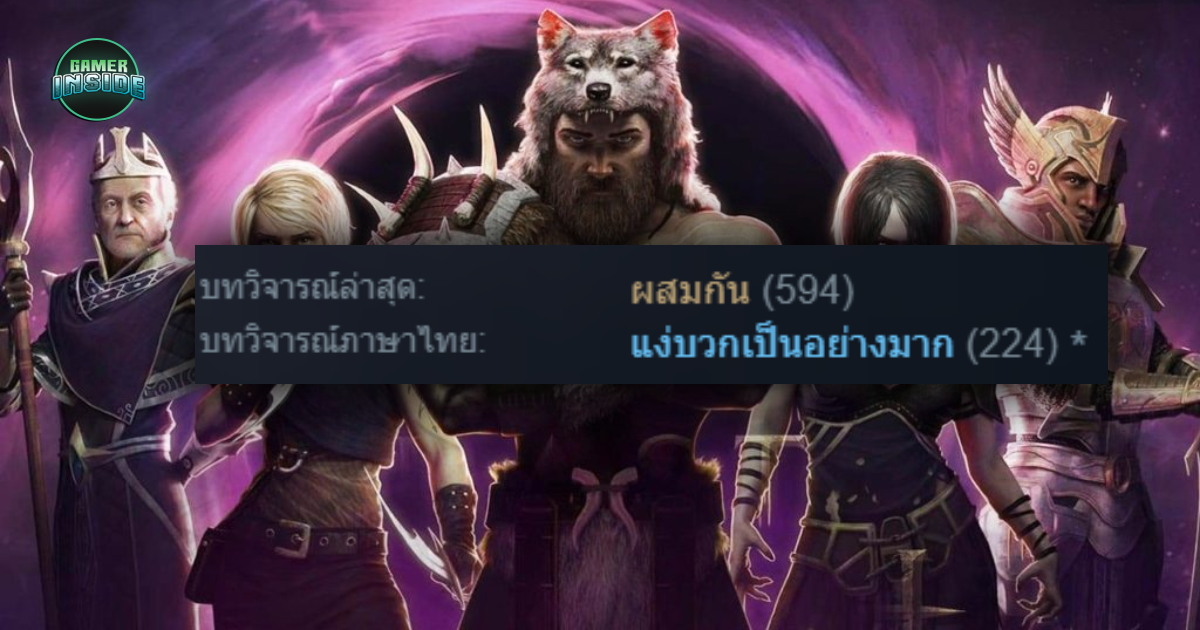 Last Epoch ถูกถล่มรีวิวแง่ลบ หลังประกาศขายคลาส DLC ขัดกับคำสัญญาเดิมที่เคยให้ไว้