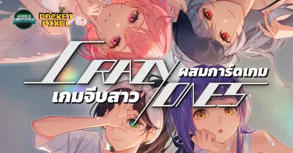 Crazy ones: เกมจีบสาว Visual Novel ผสมการ์ดเกม ที่ชีวิตโปรแกรมเมอร์ไม่ได้มีแค่วนลูป