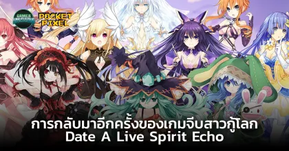 Date A Live: Spirit Echo (Re-Release) การกลับมาอีกครั้งของเกมจีบสาวกู้โลก