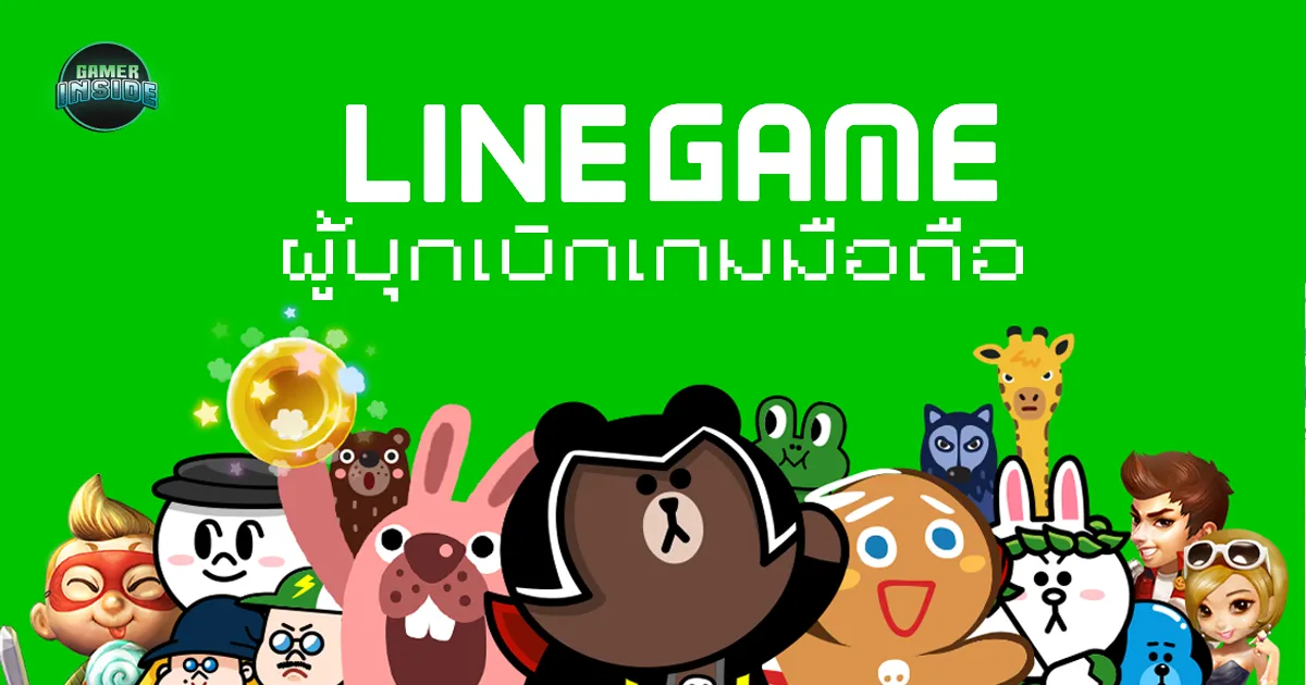 Around The Game l Line Game ผู้บุกเบิกเกมมือถือ