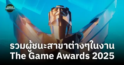 รวมผลประกาศรางวัลในงาน The Game Awards 2025