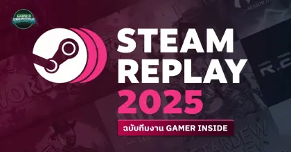 ทีมงาน Gamer Inside เขาเล่นอะไรกันในปี 2025 ?