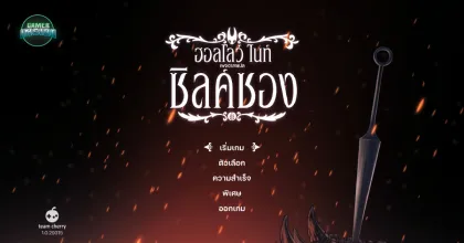เพจอาสาพาแปลจัดให้! ปล่อย Mod แปลไทย Hollow Knight: Silksong ให้เกมเมอร์ชาวไทยได้เสพเนื้อเรื่องแล้ว