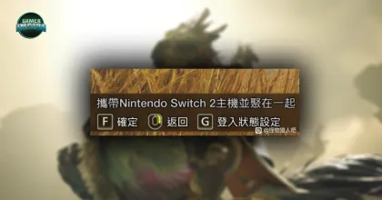 นักขุดไฟล์เจอหน้าจอ 'Local Multiplayer' ของ MHWilds สื่อชี้! ลง Switch 2 แน่