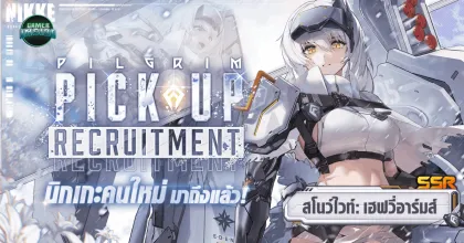 NIKKE ต้อนรับปี 2026 ส่งสโนว์ไวท์ร่างใหม่ Heavy Arms พร้อมรีรันหมวกแดงในอีเวนต์ ARK GUARDIAN