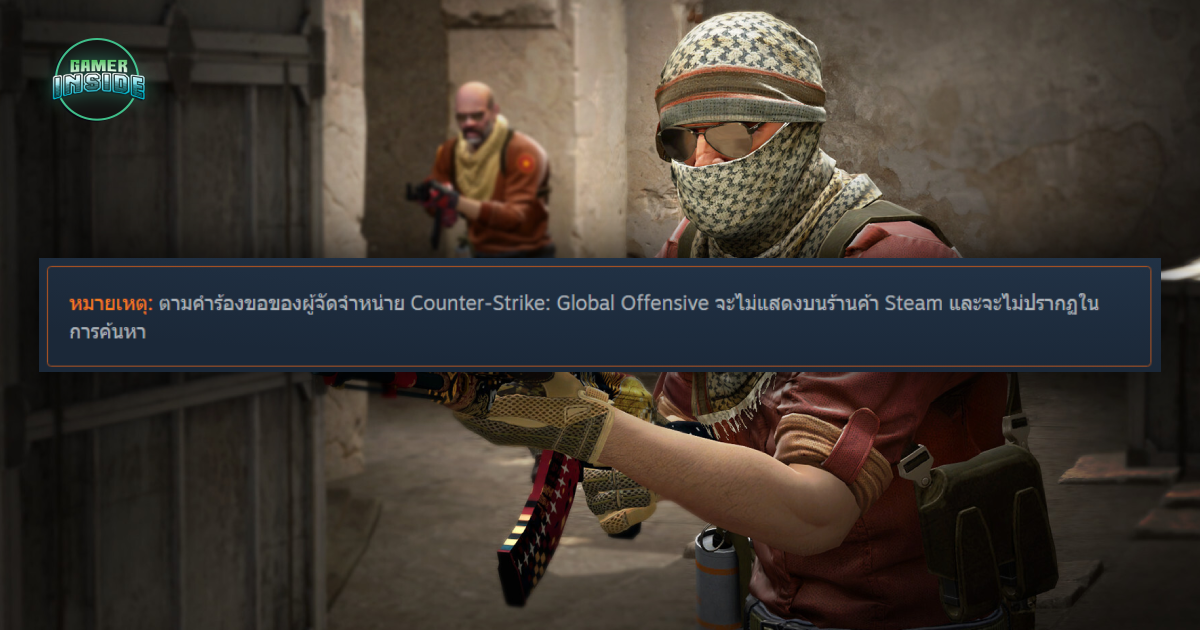 เซอร์ไพรส์เงียบ! CS:GO แอบกลับมาให้โหลดแยกบน Steam อีกครั้ง แต่ถูกซ่อนไว้ไม่ให้ค้นหาเจอ