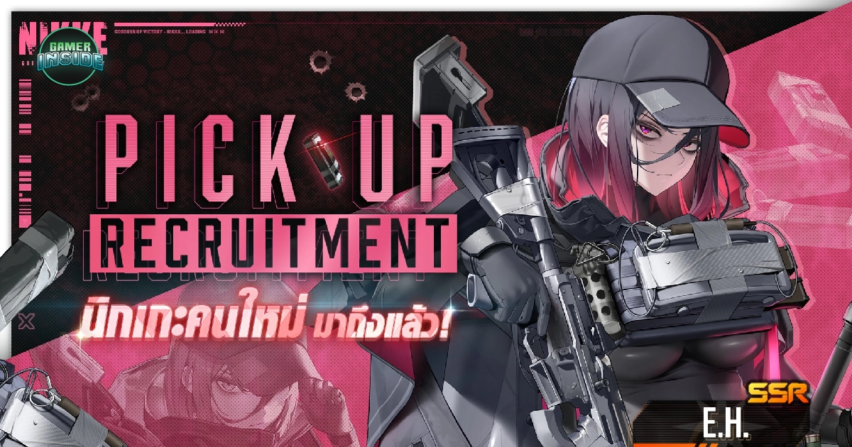 อัปเดตใหม่ GODDESS OF VICTORY: NIKKE เปิดตัวอีเวนต์ ENTER HEAVEN พร้อม SSR คนใหม่ E.H.