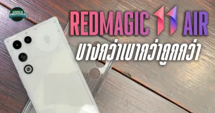 RedMagic 11 Air รุ่นน้องสายบางเบา ที่จัดเต็มไม่แพ้ตัวรุ่นพี่