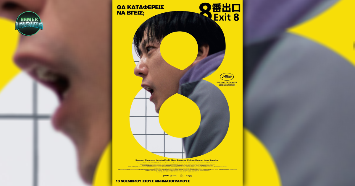 สร้างประวัติศาสตร์! ภาพยนตร์ Exit 8 คว้าคะแนนมะเขือเทศ 94% ขึ้นแท่นหนังจากเกมเรตติ้งสูงสุด