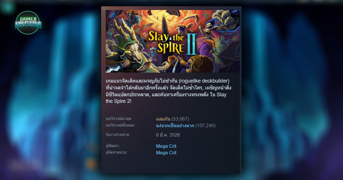 ทัวร์ลงต่อเนื่อง! Slay The Spire 2 ปล่อยอัปเดตใหญ่ครั้งแรก แต่ผู้เล่นโวยหนักหลังโดนเนิร์ฟยับ