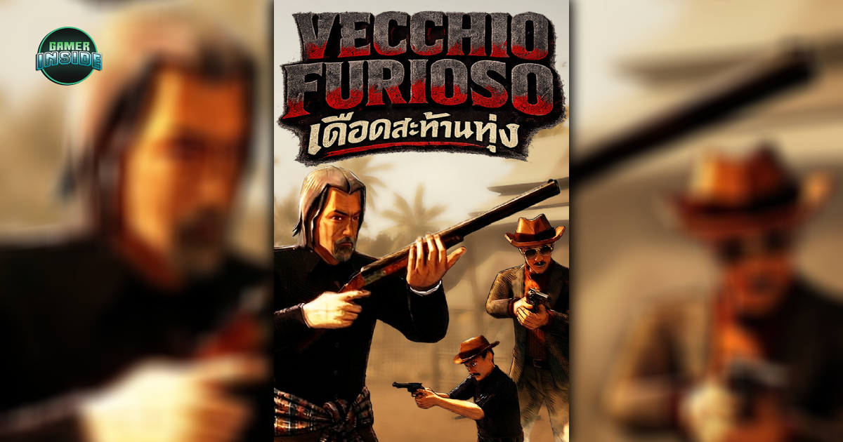 สวมบทผู้เฒ่าอีสานลุยมาเฟีย! 'เดือดสะท้านทุ่ง' เกม FPS สไตล์ Low-poly ควงลูกซองกำนันลุยแหลก