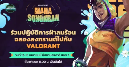 VALORANT มหาสงกรานต์ 2026! ดึง HEART-JUNGT วง BUS นำทัพอินฟลูฯ สาดความมันส์กลางสยาม 12-15 เม.ย. นี้