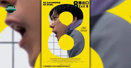 สร้างประวัติศาสตร์! ภาพยนตร์ Exit 8 คว้าคะแนนมะเขือเทศ 94% ขึ้นแท่นหนังจากเกมเรตติ้งสูงสุด